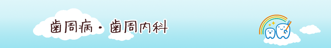 滅菌対策